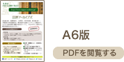 日評アーカイブズご紹介PDF（A6）