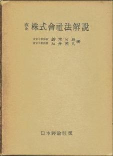 改正　株式会社法解説