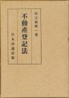 不動産登記法