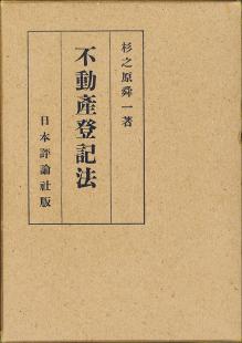 不動産登記法