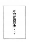 社会経済体系　第3巻