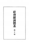 社会経済体系　第10巻