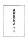 社会経済体系　第15巻