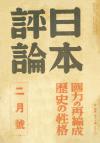 日本評論　18巻2号