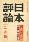 日本評論　19巻2号