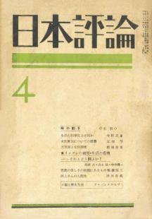 日本評論　21巻4号