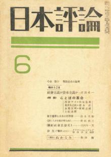 日本評論　21巻6号