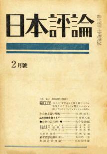 日本評論　22巻2号