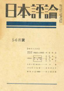 日本評論　22巻6号
