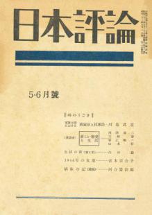 日本評論　22巻6号