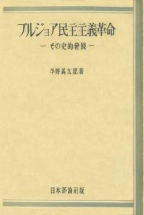 ブルジョア民主主義革命