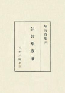法哲学概論