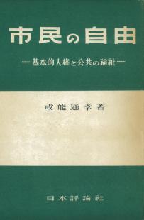 市民の自由