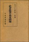 社会政策の基本問題
