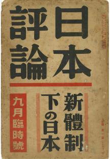 日本評論　15巻9号