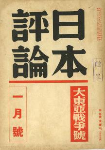 日本評論　17巻1号