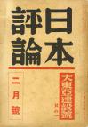 日本評論　17巻2号