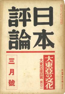 日本評論　17巻3号