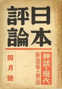 日本評論　17巻4号