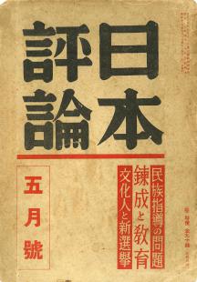 日本評論　17巻5号