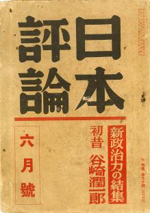 日本評論　17巻6号