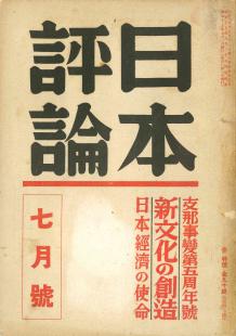 日本評論　17巻7号