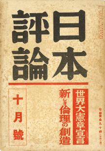 日本評論　17巻10号