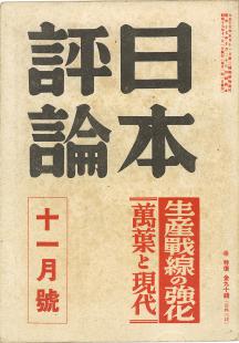 日本評論　17巻11号