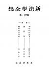 新法学全集　第31巻