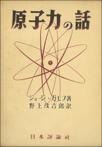 原子力の話 日評アーカイブズ