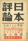 日本評論　12巻12号