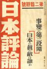 日本評論　12巻14号