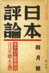 日本評論　13巻5号