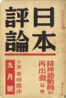 日本評論　13巻10号