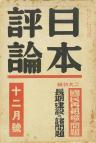 日本評論　13巻13号