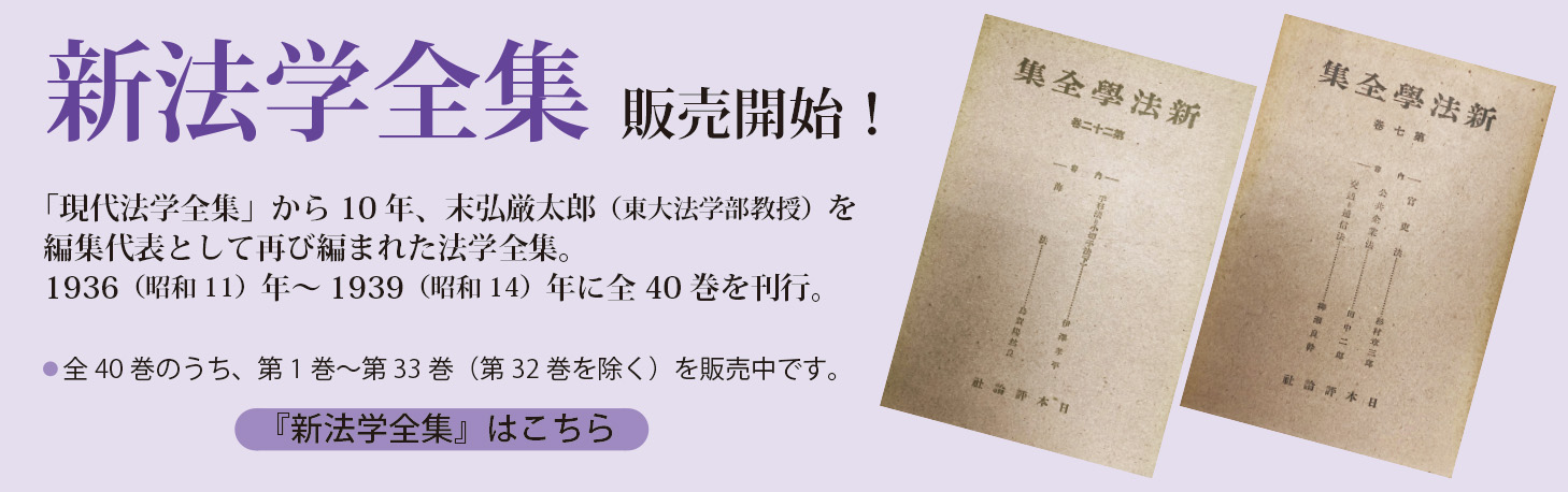 「日本評論」はこちら